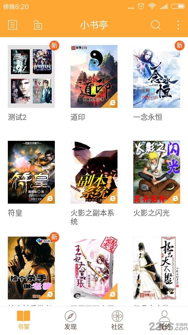 小书亭2012年的老版本  v1.0.2图3