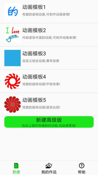 音乐动画板  v1.1.6图2