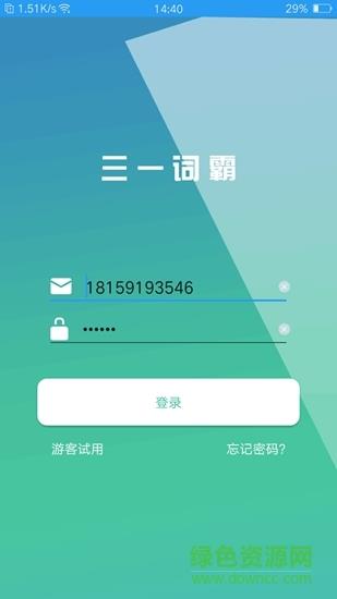 三一词霸  v1.0.7图1