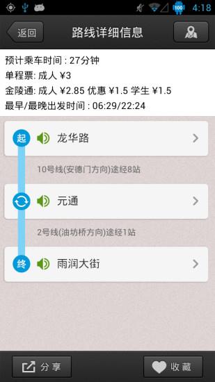 南京地铁  v6.5.6图3
