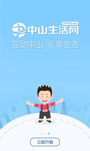 中山圈  v1.5.0图4