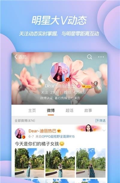 新浪微博  v12.9.1图3