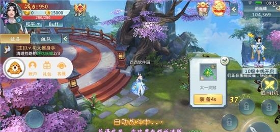 仙魔遮天  v2.2.0图5