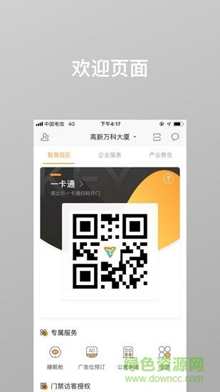 万智汇  v5.11.0图2
