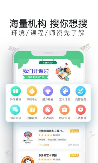 山海教育点评  v1.1.5图4