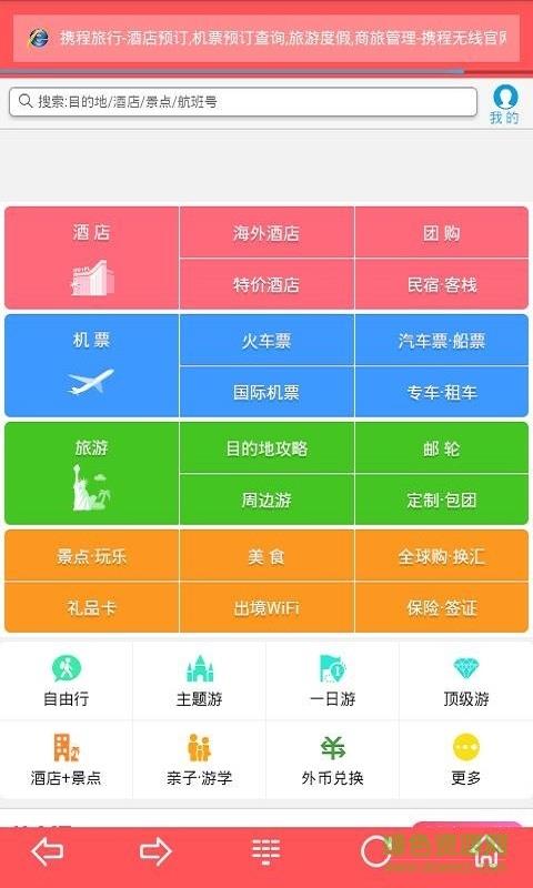 冰雪浏览器  v1.0图4