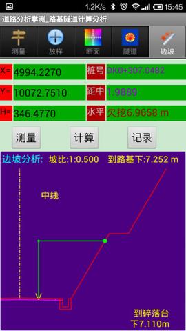 道路分析掌测  v6.25图1