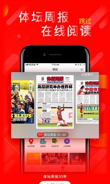 体坛加  v1.10.9图1