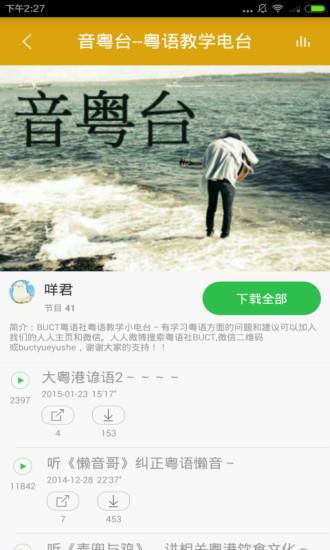 粤语学习  v2.0.0图2