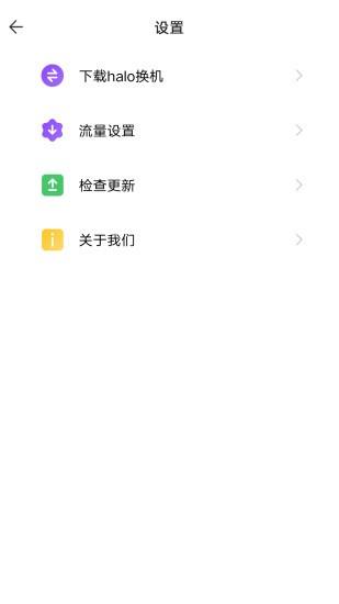 halo换机  v1.2图3