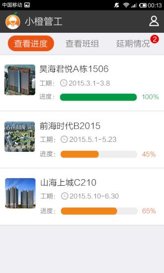小橙管工  v1.7图3