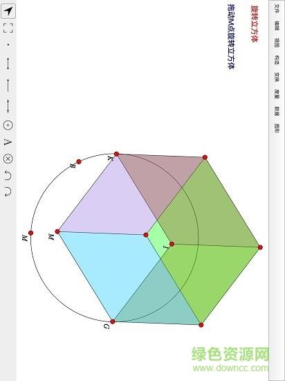 数学画板  v1.1图3