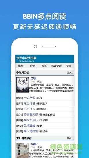 bbin多点阅读  v1.0图4