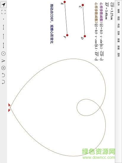 数学画板  v1.1图4