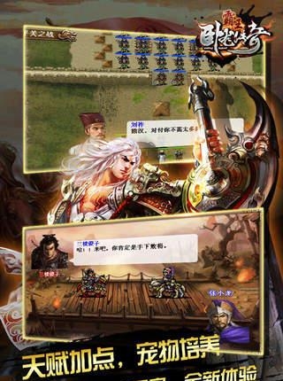 霸王卧龙传奇安卓版  v1.4.0211图2