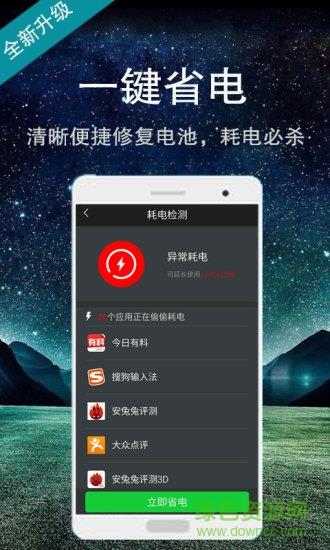电池卫士  v2.0.1034图1