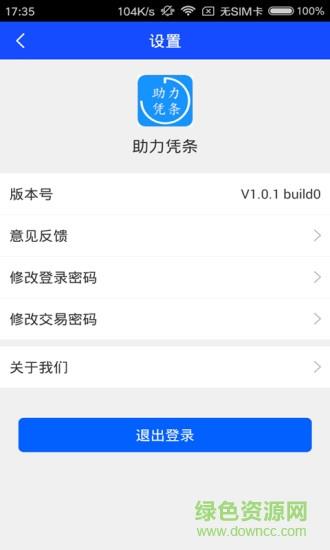 助力凭条  v1.0.6图1