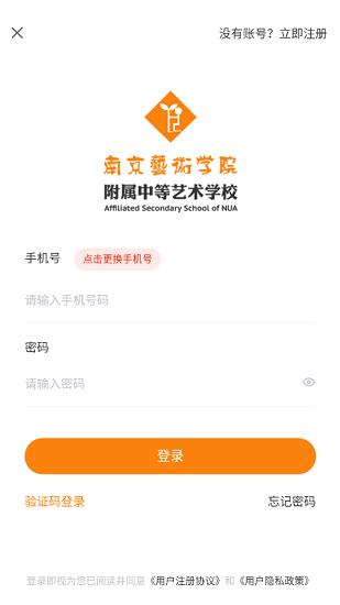 南艺附中  v1.1.0图1