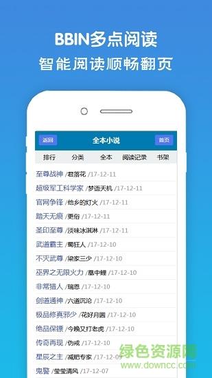 bbin多点阅读  v1.0图2