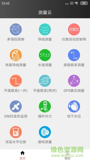 测量云  v1.2.12图1