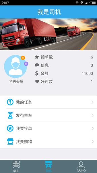 菲鸽传输  v1.1.4图2