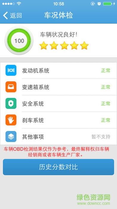 车圣互联  v2015012202图3