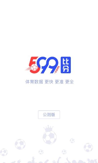 599比分(足球赛事资讯)  v2.6.0图1