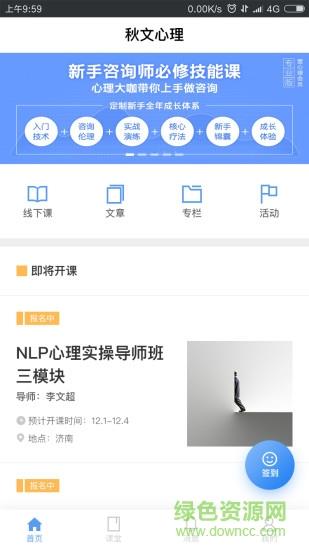 秋文心理  v1.0.0图1