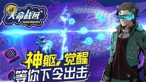 天命战域官方版  v1.0.0.1425图4