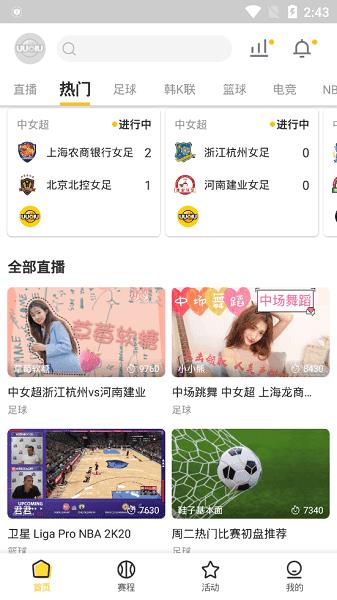 uu球直播专业直播平台  v2.7.8图1