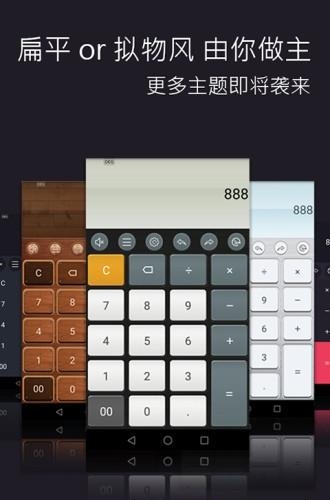 手机有声计算器  v3.6图4