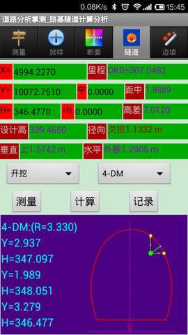 道路分析掌测