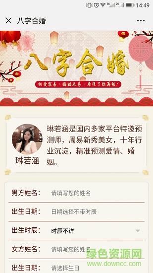 算命取名大师  v1.0图3