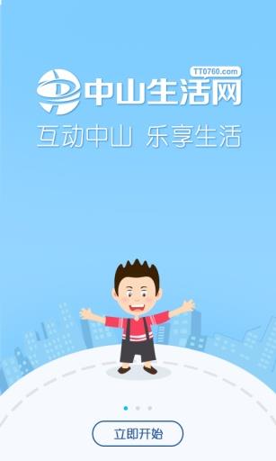 中山圈  v1.5.0图3