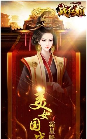 战红颜变态版  v1.0.4图3