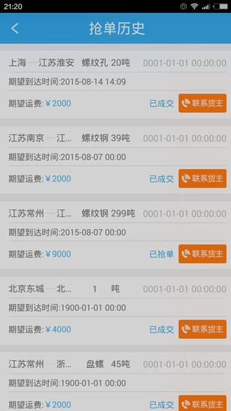 菲鸽传输  v1.1.4图4