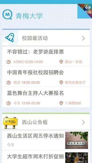 青梅  v3.7.5图1