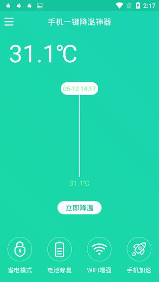 手机一键降温神器  v1.1.8图1