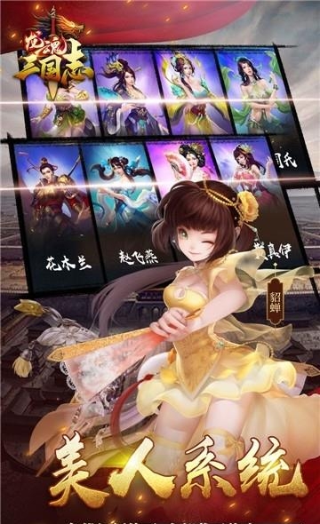 龙魂三国志官方版  v2.1.1图3