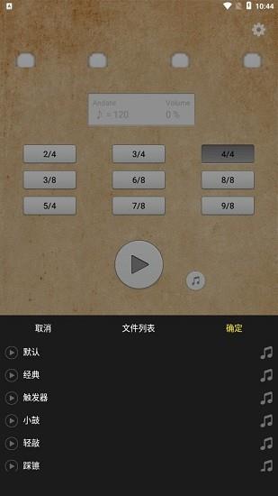 x节拍器  v6.9.1图3