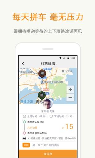 同行拼车  v1.0图3