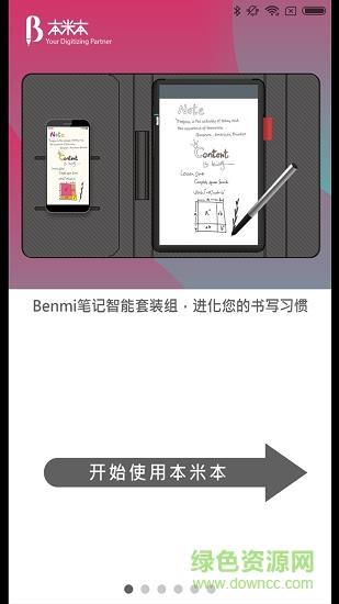 本米本  v1.0.14图5