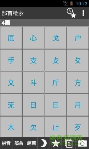 古汉语词典  v2.1.3图1