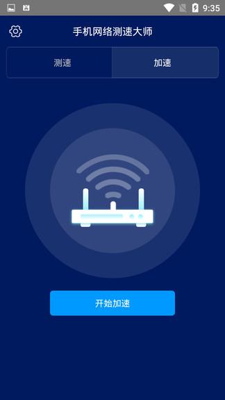 手机网络测速大师  v3.2.1图3