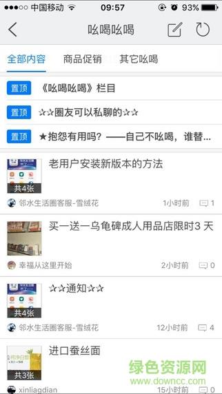 邻水生活圈  v1.16.160418图3