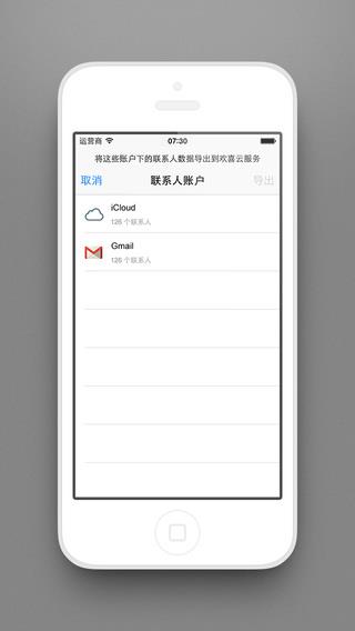 欢喜云同步工具  v1.2.2图1