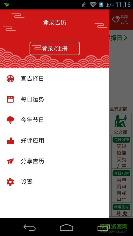 万年历日历吉历  v2.7图3