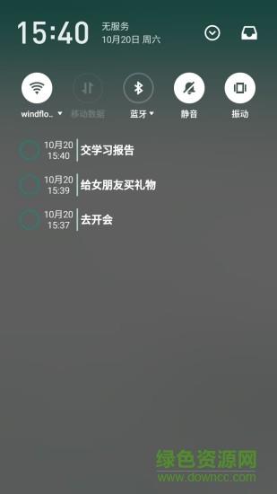 备忘录easydo  v2.2.1图4