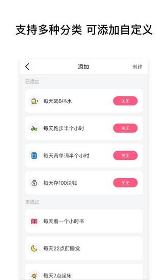 习惯养成记  v2.1.1图2