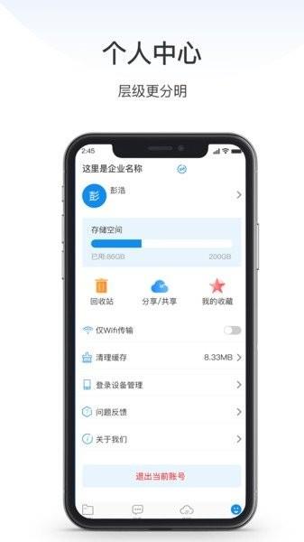 Edisk企业网盘  v2.0.0图3